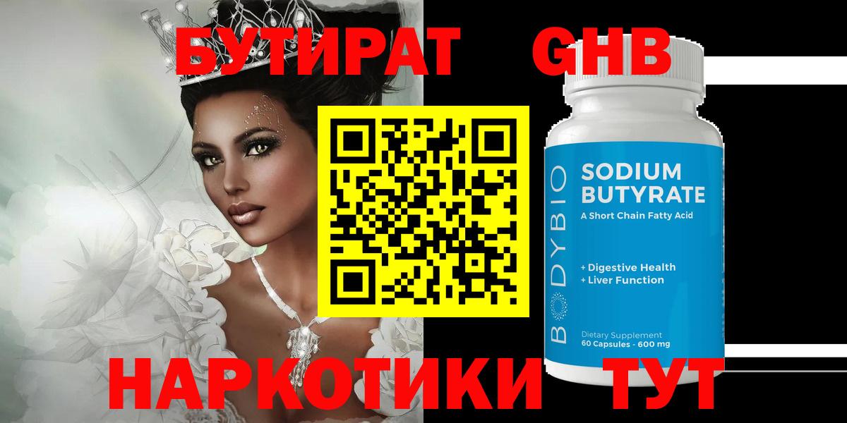 БУТИРАТ буратино Богородск