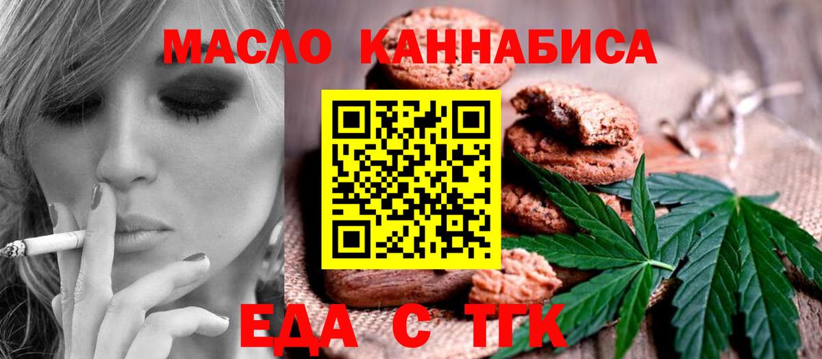 Печенье с ТГК марихуана  Вход с VPN  Богородск 