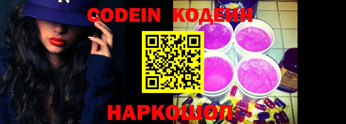 Кодеиновый сироп Lean напиток Lean (лин)  Вход с VPN  Кодеиновый сироп Lean напиток Lean (лин)  Богородск 