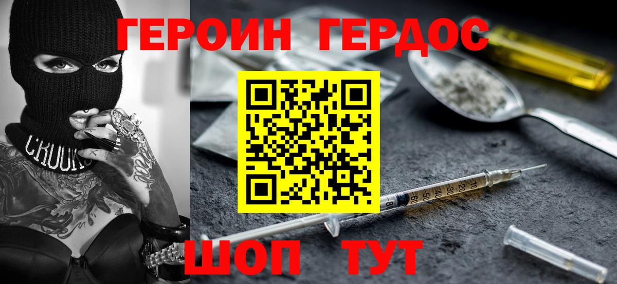 ГЕРОИН VHQ Богородск
